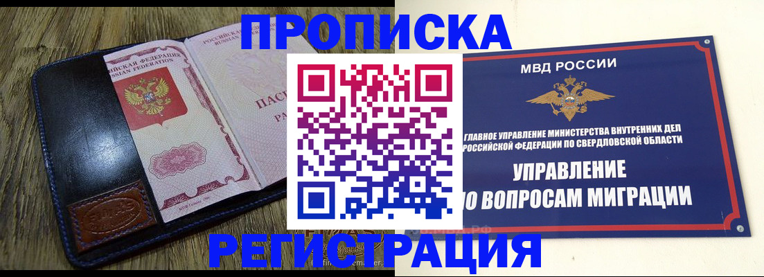 прописка для военкомата в Талице